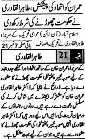 Minhaj-ul-Quran  Print Media Coverage Daily Jisarat Page 2